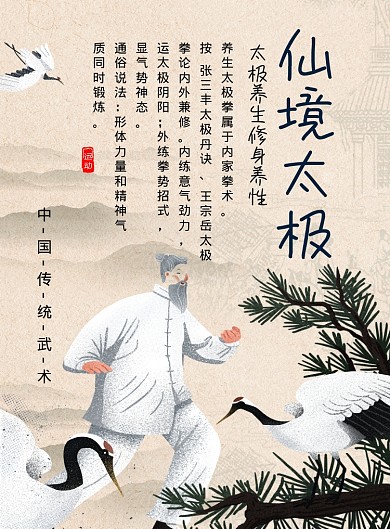 中国风仙境太极宣传海报