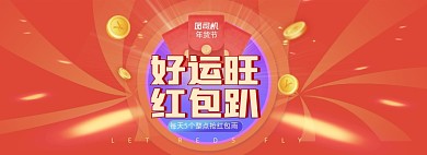新年年货节红包活动全屏海报