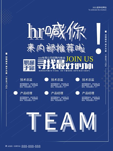 2018创意招聘人才海报设计