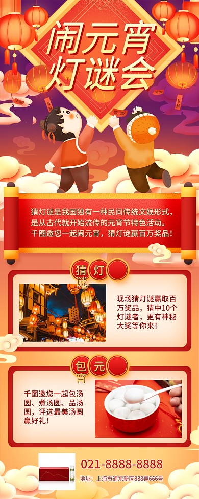 企业元宵节灯谜活动长图海报