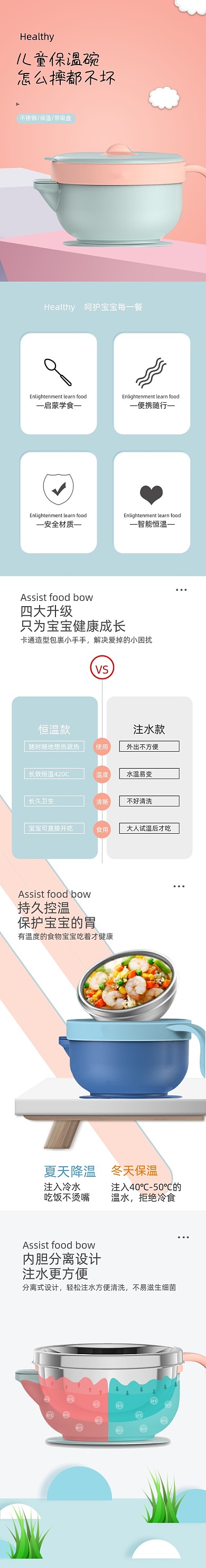 儿童保温碗婴儿宝宝不锈钢辅食碗详情页