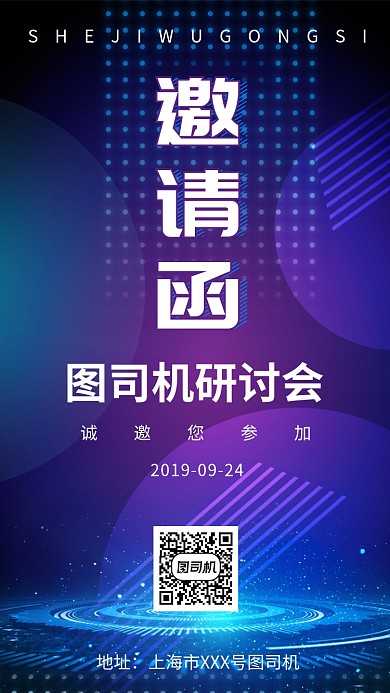 科技感创意互联网蓝色邀请函