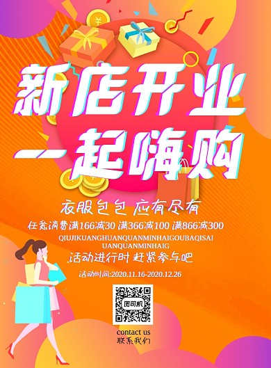 新店开业橙色渐变几何宣传海报