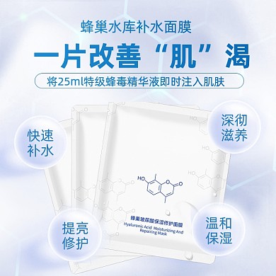 美容护肤品蜂巢补水面膜主图直通车