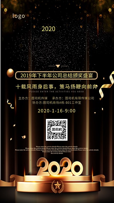 黑金年度盛典手机海报