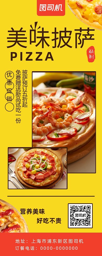 简约小清新披萨店促销宣传易拉宝