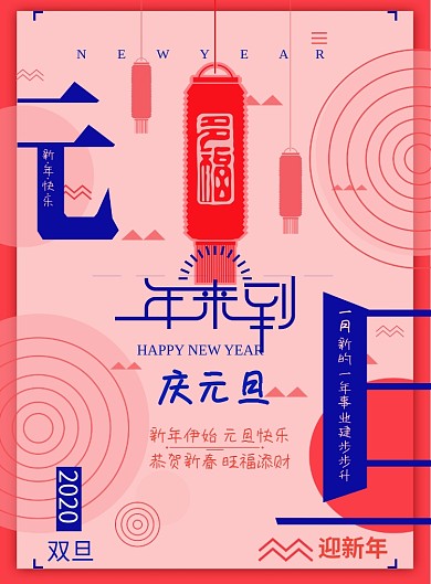 红色创意春节元旦海报