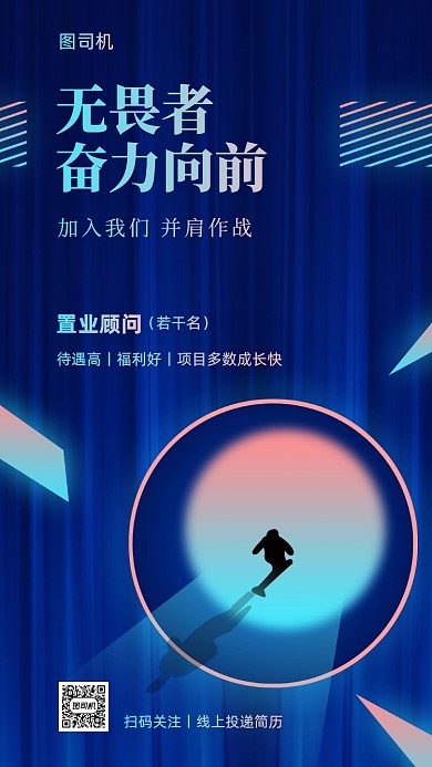 企业招聘置业顾问手机海报