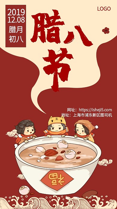 腊八节喝腊八粥手机宣传海报