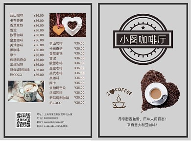 文艺小清新咖啡厅菜单二折页模板