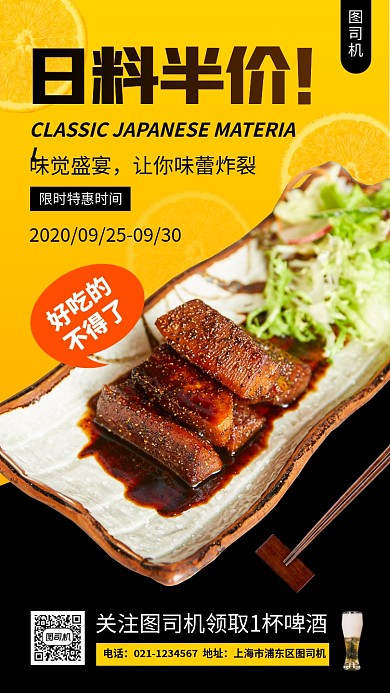 日料半价时尚简约手机海报