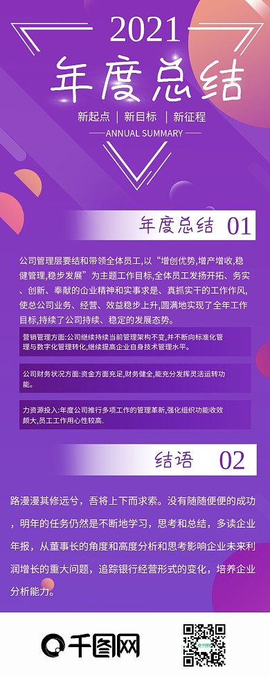 原创企业年终总结信息长图
