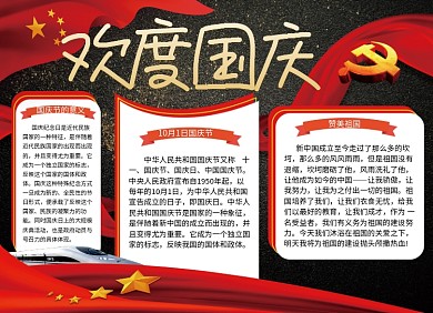 欢度国庆创意小报