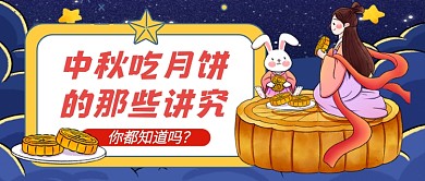 中秋节月饼美食卡通公众号首图