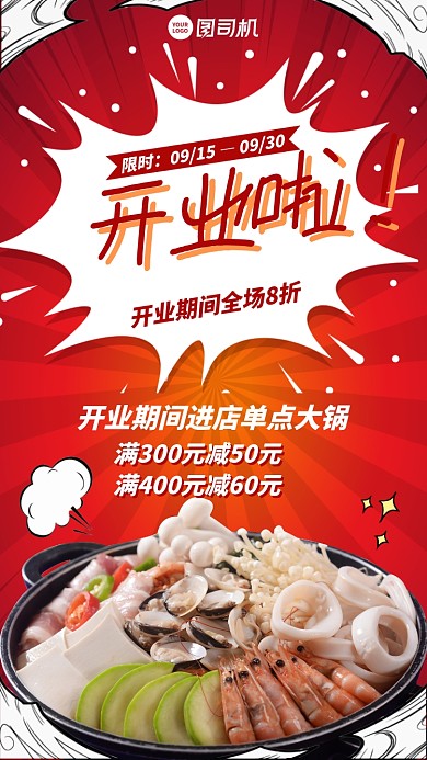 创意手绘开业限时优惠手机海报