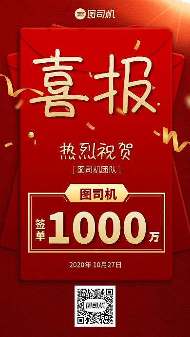 喜报贺报创意手机海报