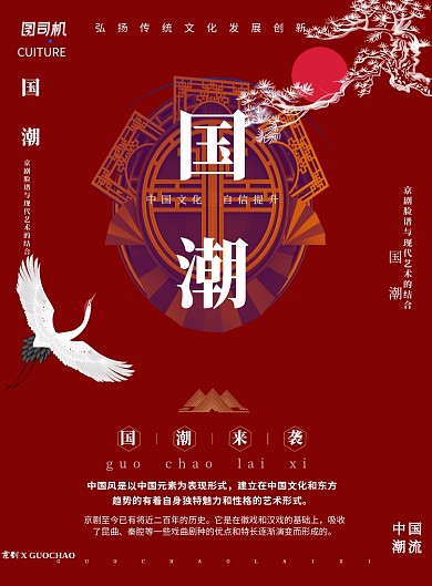 国潮来袭京剧印刷海报