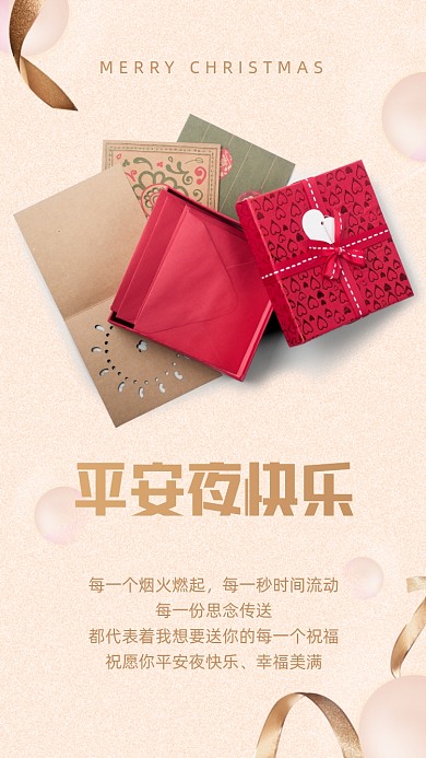 平安夜贺卡祝福简约手机海报