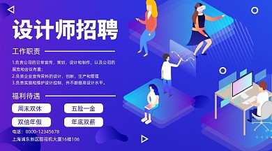 设计师招聘扁平插画手机海报