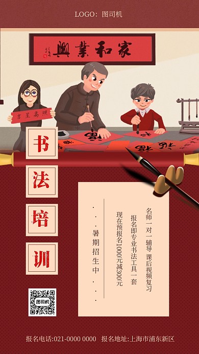 书法培训时尚简约培训手机海报