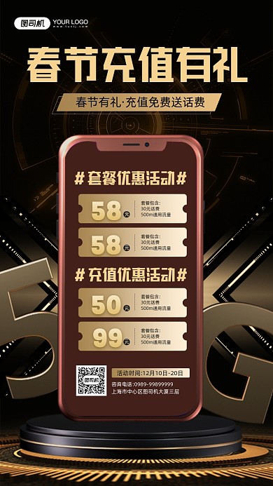 春节手机充值优惠活动宣传手机海报