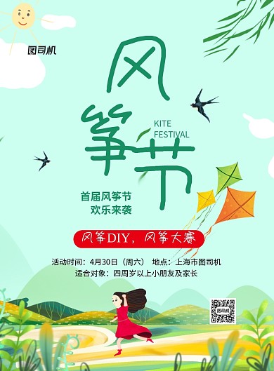 绿色卡通风筝节宣传海报