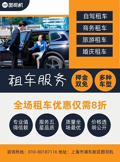 租车公司优惠活动宣传印刷海报