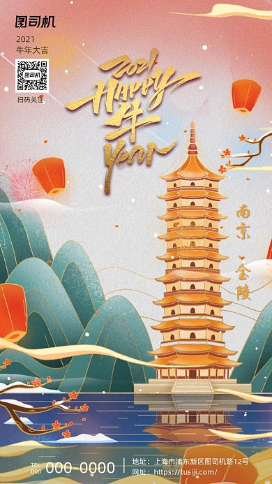 南京地标鎏金城市插画系列手机海报