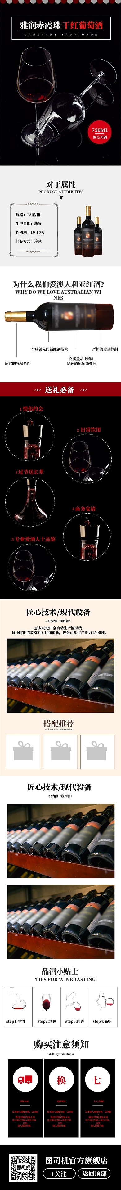 进口红葡萄酒淘宝详情页模板