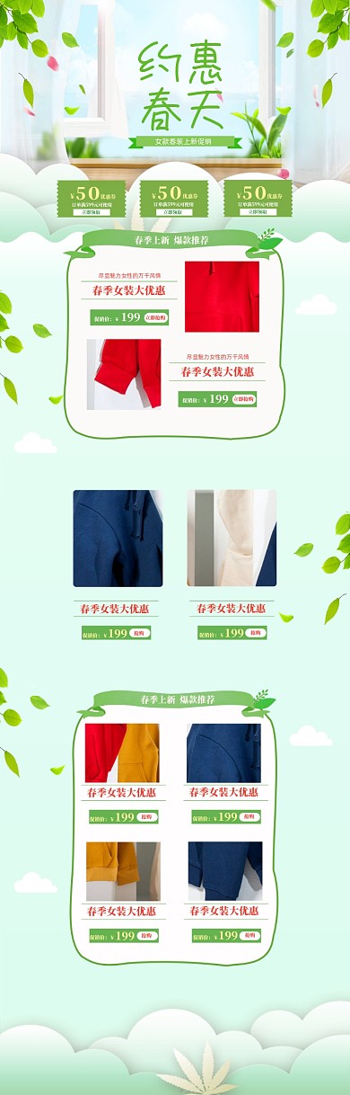 清新春季新风尚女装促销电商首页