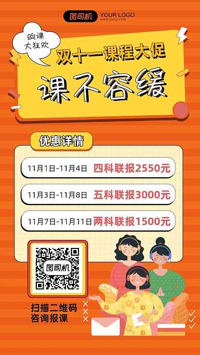 双十一课程大促联报优惠手机海报