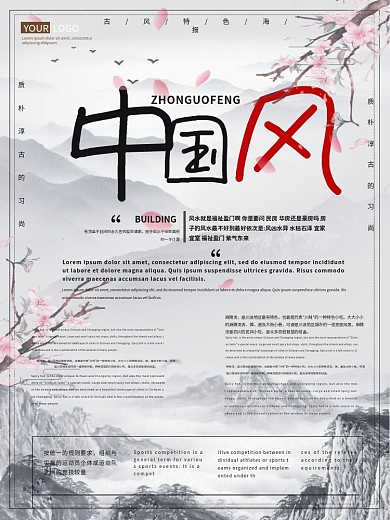 中国风山水画水墨画