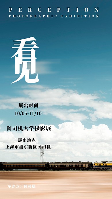 摄影展宣传手机海报