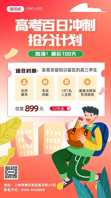 高考百日冲刺抢分计划插画手机海报