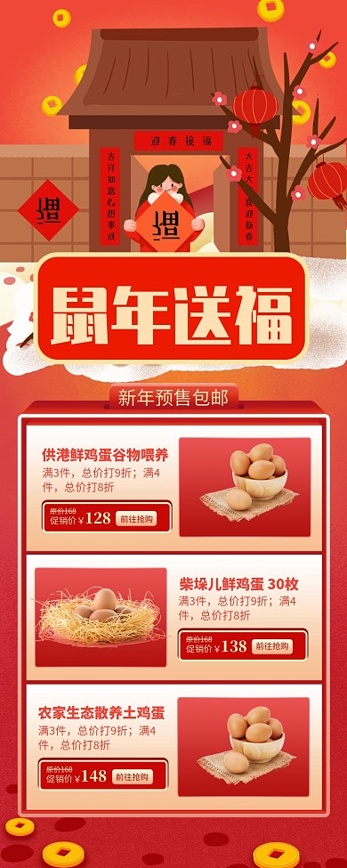 红色喜庆鼠年送福宣传长图手机海报