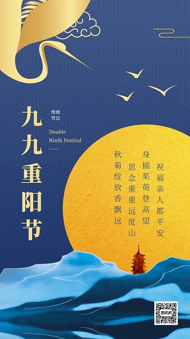 重阳节贺卡创意鎏金手机海报