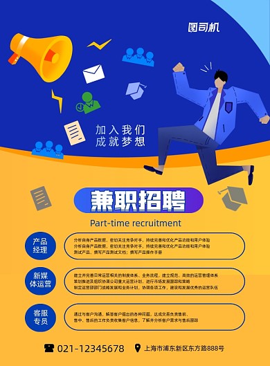 兼职招聘卡通蓝色印刷海报