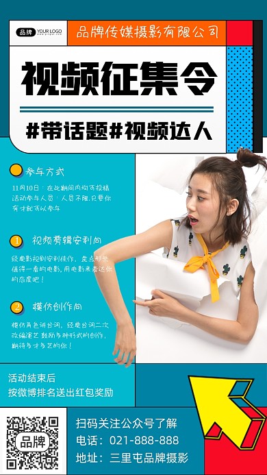 视频征集令宣传海报