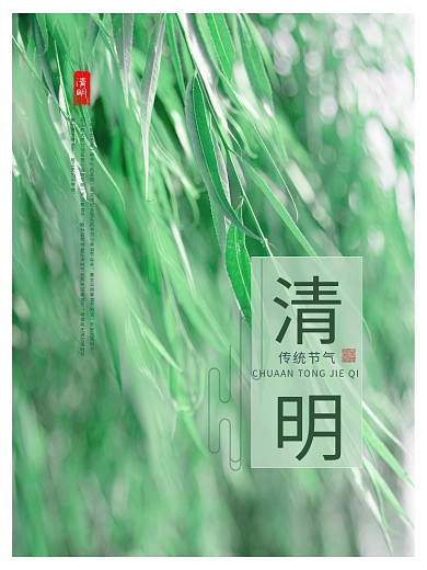 清明节海报简约留白字体装饰踏青清新春天