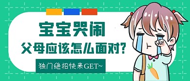育儿知识绿色创意公众号首图
