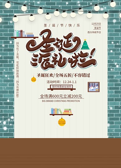 圣诞派节日宣传海报