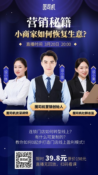 营销秘籍手机海报