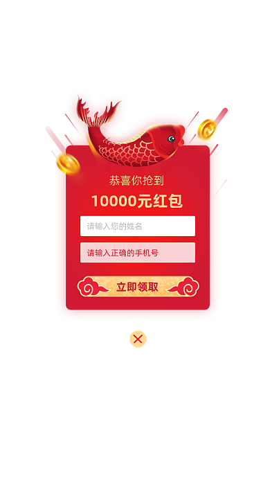 喜庆锦鲤现金红包弹窗