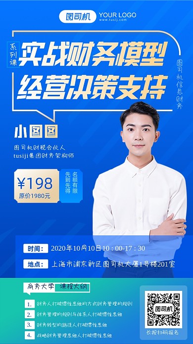 财务模型金融简约培训手机海报