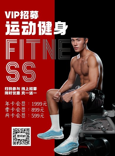 运动健身VIP招募印刷海报