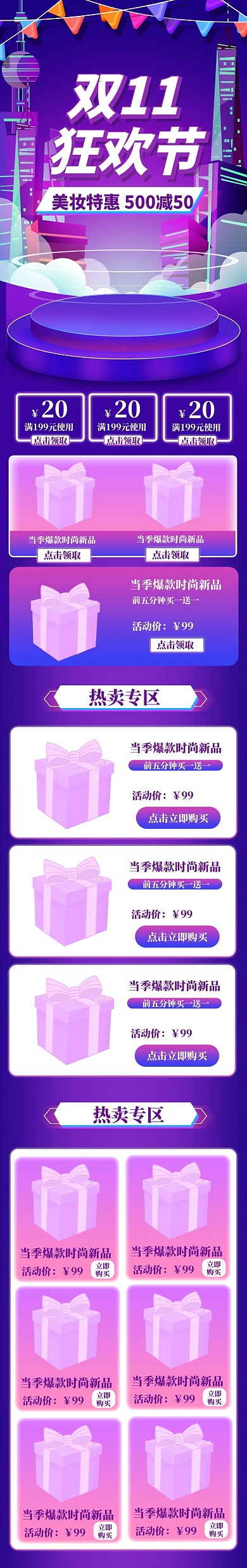 双11狂欢大促特惠手机端首页美妆护肤