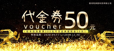 大气黑金商业代金券优惠券