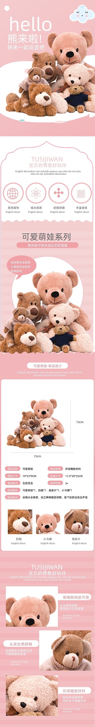 玩偶毛绒玩具其他用品详情页