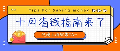 十月省钱指南卡通金币公众号首图