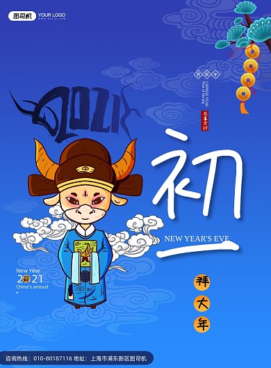 大年初一拜大年京剧系列印刷海报